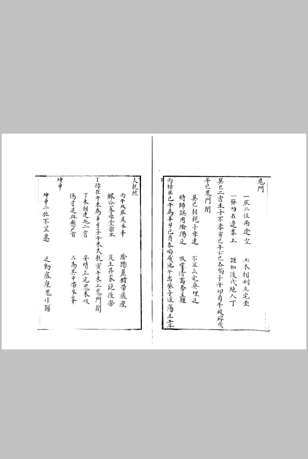 图片[4]中华古籍网-专注古书收集杨筠松安门楼辇经-安门楼玉撵经中华古籍网-专注古书收集中华古籍网