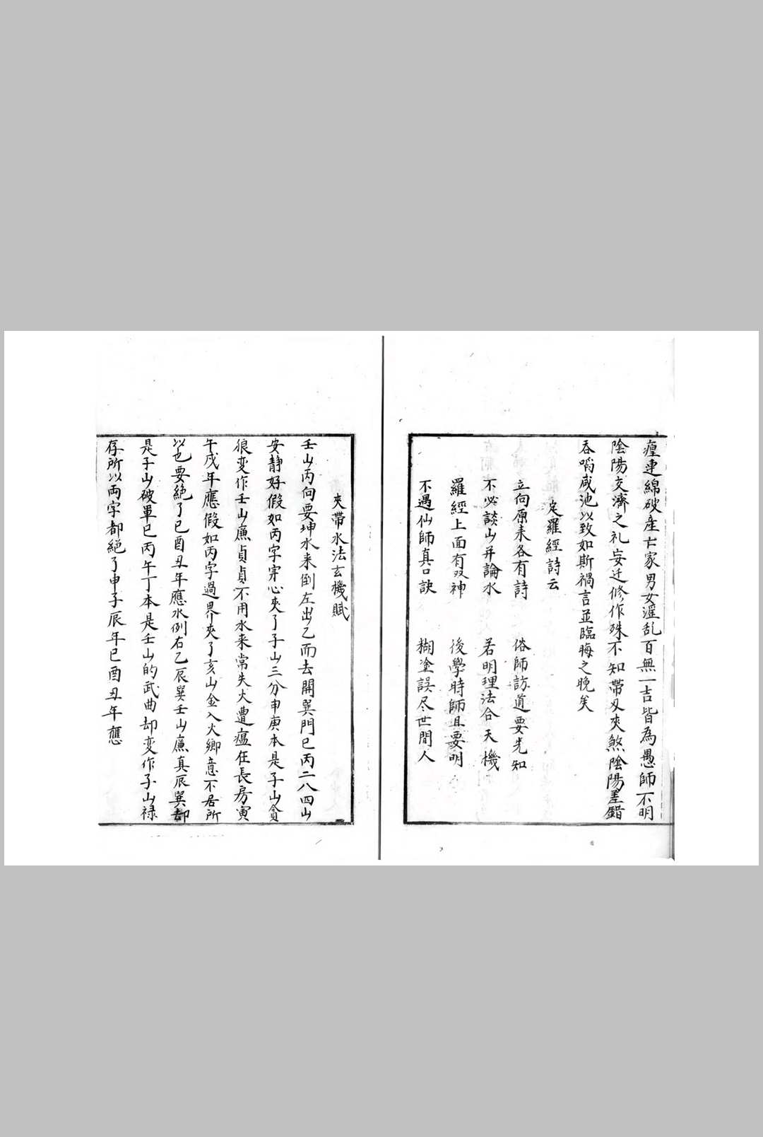 图片[10]中华古籍网-专注古书收集杨筠松安门楼辇经-安门楼玉撵经中华古籍网-专注古书收集中华古籍网