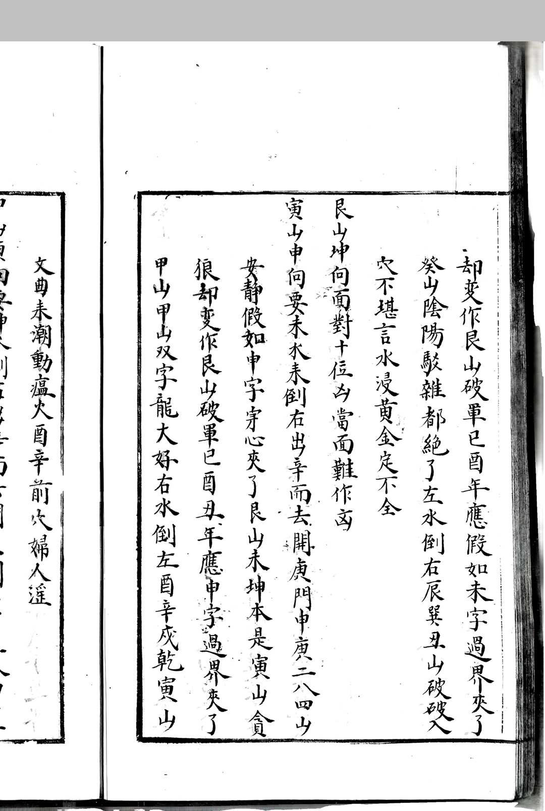 图片[6]中华古籍网-专注古书收集杨筠松安门楼辇经-安门楼玉撵经中华古籍网-专注古书收集中华古籍网