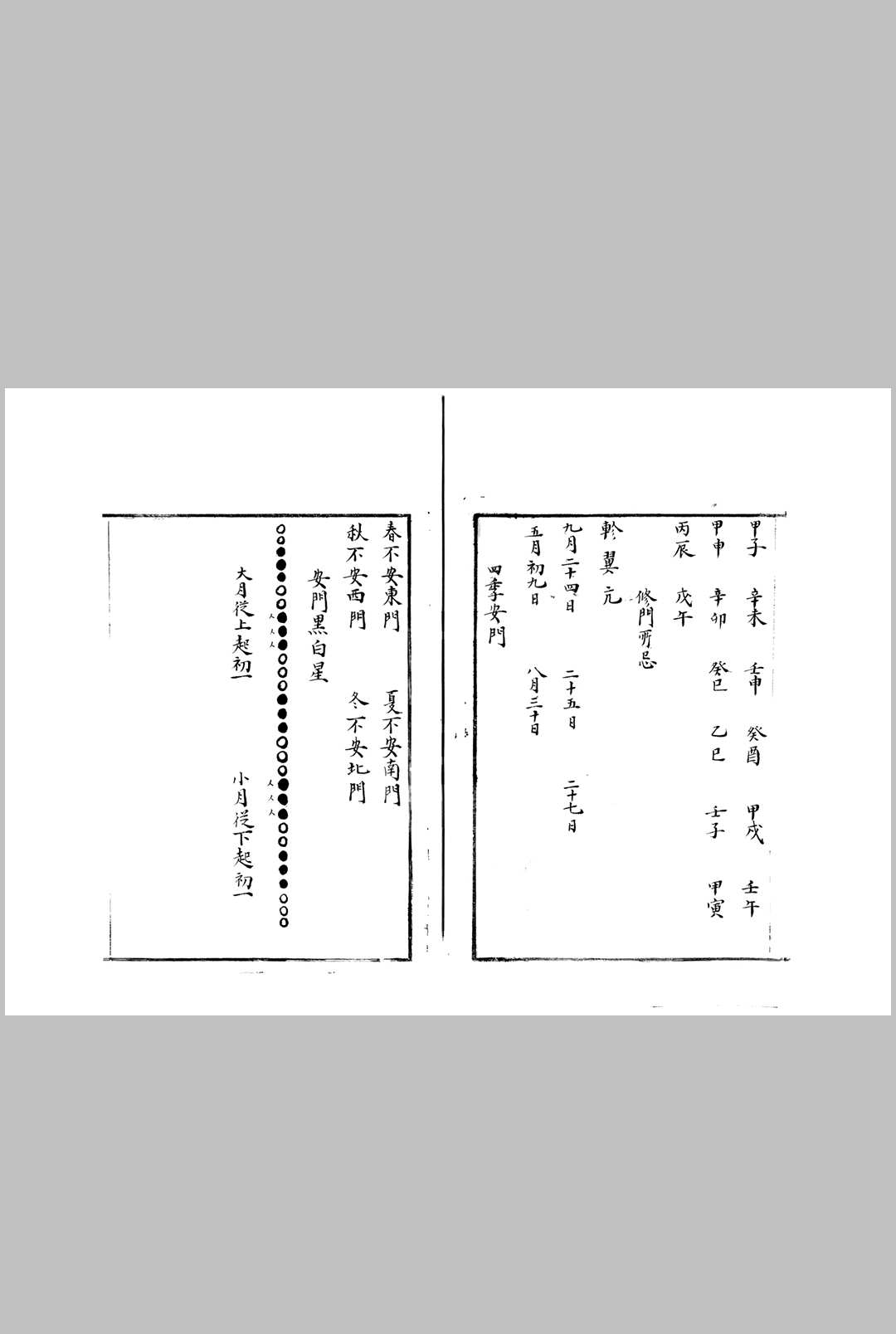 图片[8]中华古籍网-专注古书收集杨筠松安门楼辇经-安门楼玉撵经中华古籍网-专注古书收集中华古籍网