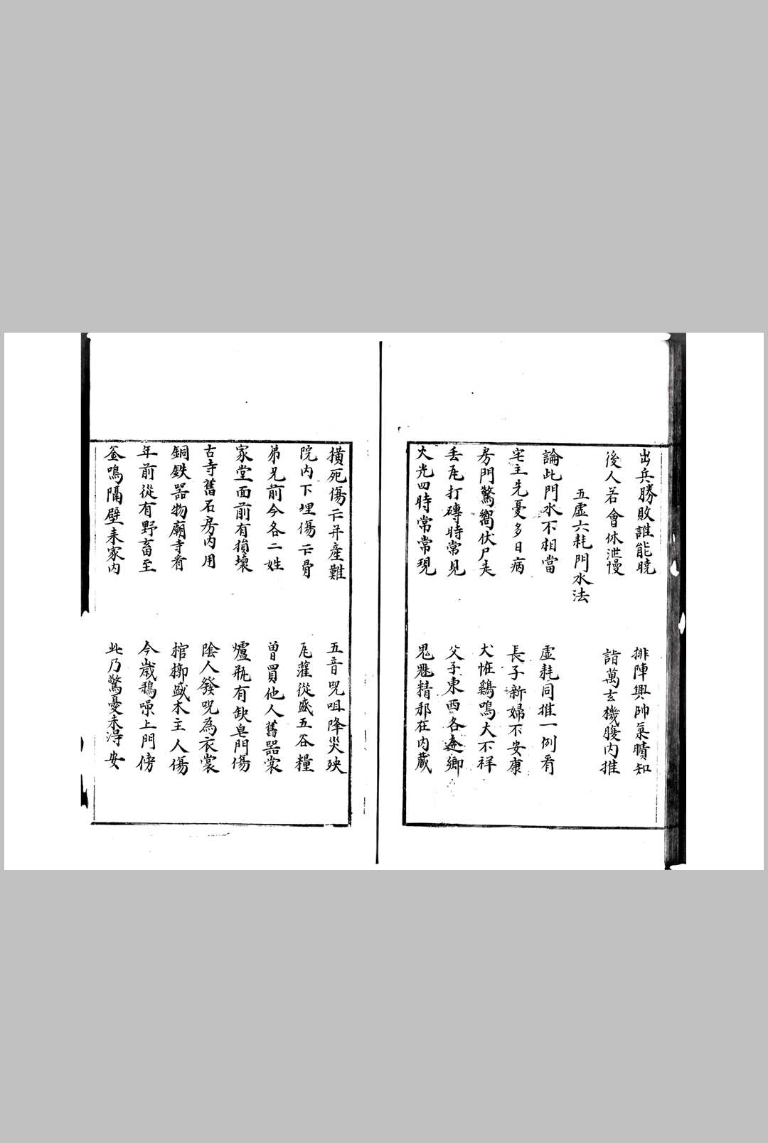 图片[9]中华古籍网-专注古书收集杨筠松安门楼辇经-安门楼玉撵经中华古籍网-专注古书收集中华古籍网
