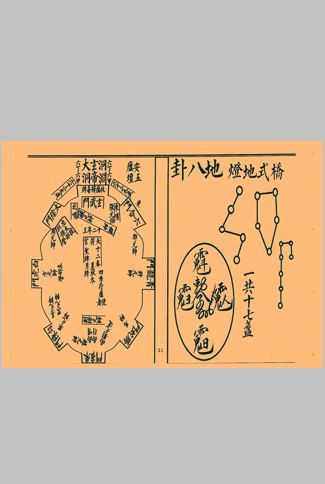 图片[2]-中华古籍网-专注古书收集八难灯城图-中华古籍网-专注古书收集中华古籍网-专注古书收集