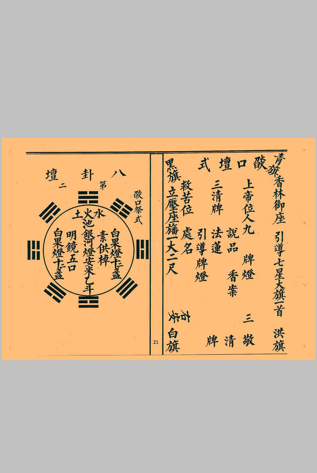 图片[10]-中华古籍网-专注古书收集八难灯城图-中华古籍网-专注古书收集中华古籍网-专注古书收集