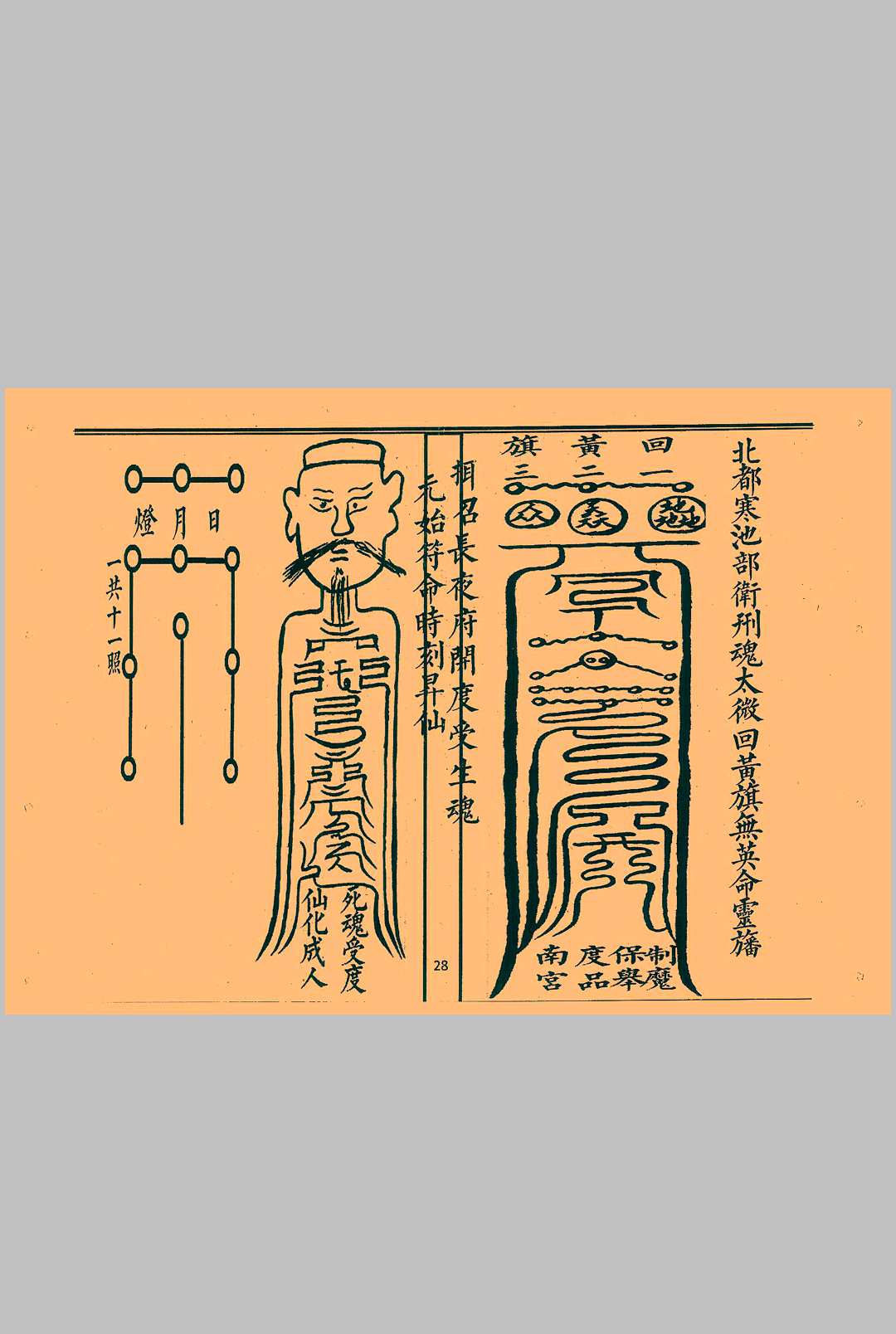 图片[13]-中华古籍网-专注古书收集八难灯城图-中华古籍网-专注古书收集中华古籍网-专注古书收集
