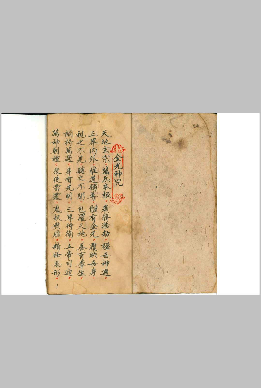 图片[2]中华古籍网-专注古书收集神像开光秘本中华古籍网-专注古书收集中华古籍网