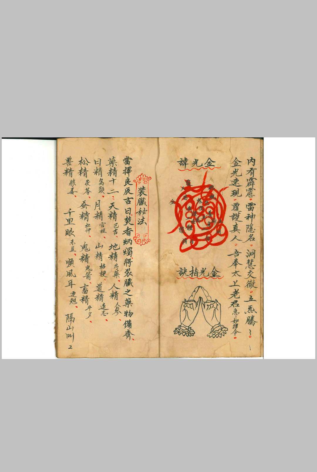 图片[8]中华古籍网-专注古书收集神像开光秘本中华古籍网-专注古书收集中华古籍网