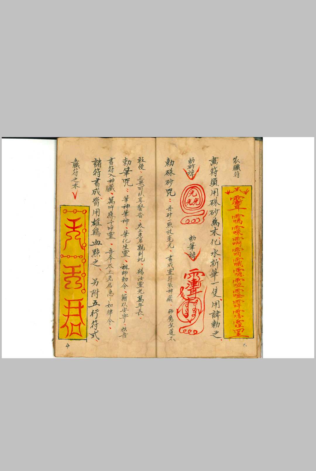 图片[6]中华古籍网-专注古书收集神像开光秘本中华古籍网-专注古书收集中华古籍网