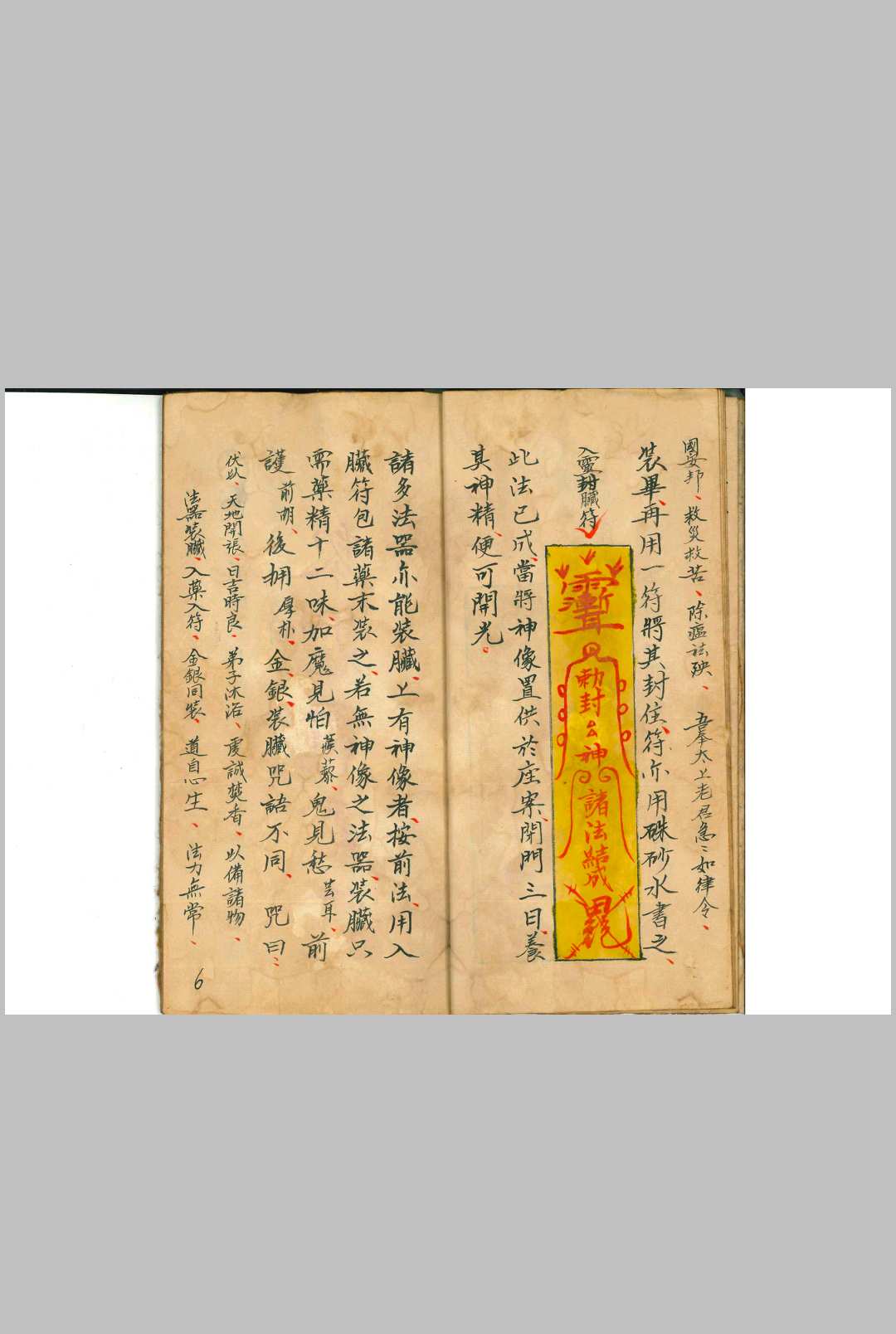图片[4]中华古籍网-专注古书收集神像开光秘本中华古籍网-专注古书收集中华古籍网