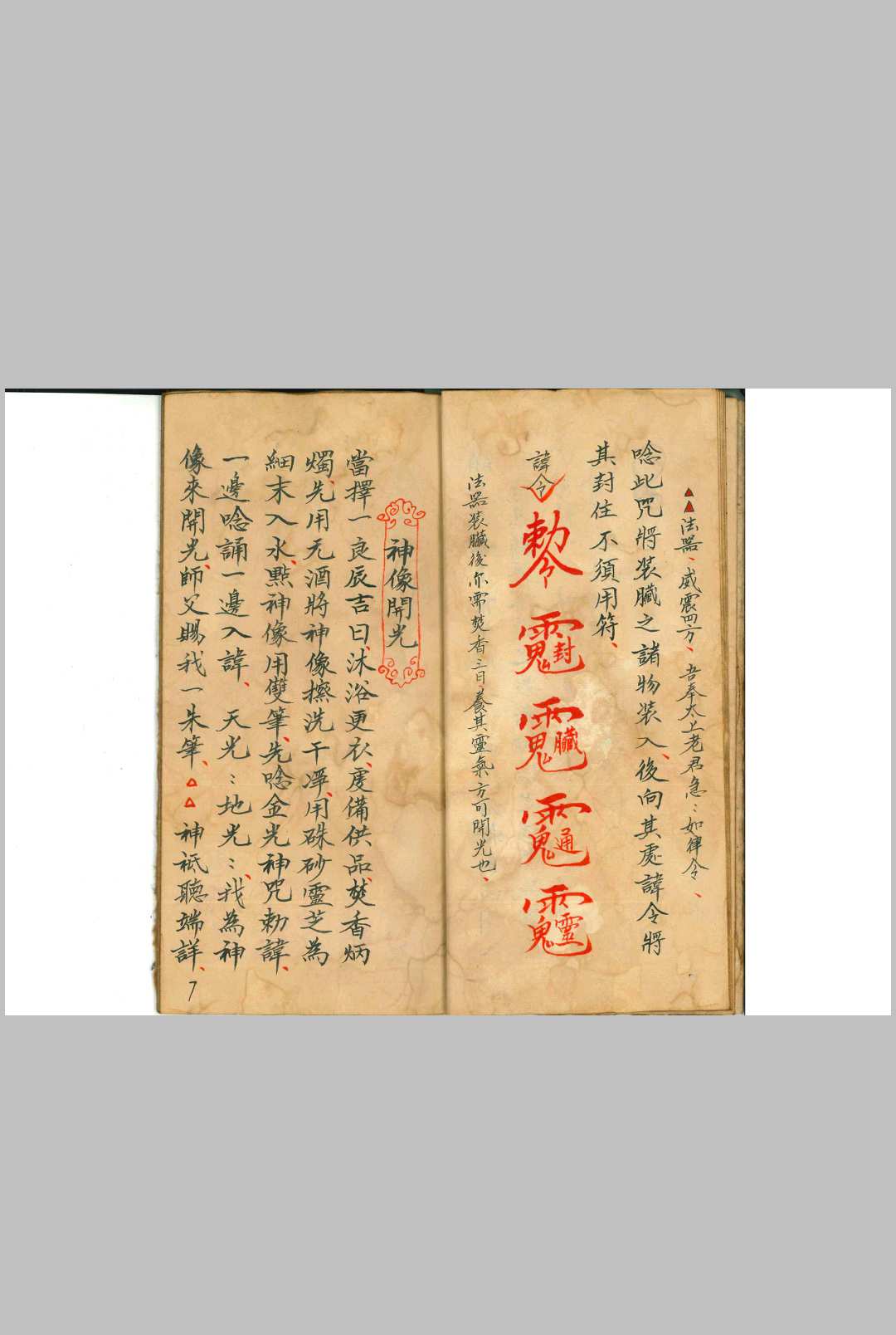 图片[3]中华古籍网-专注古书收集神像开光秘本中华古籍网-专注古书收集中华古籍网