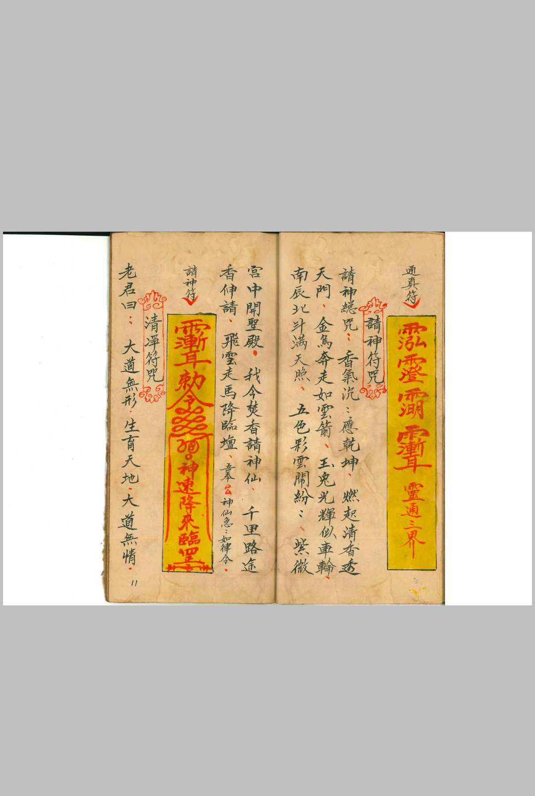 图片[9]中华古籍网-专注古书收集神像开光秘本中华古籍网-专注古书收集中华古籍网