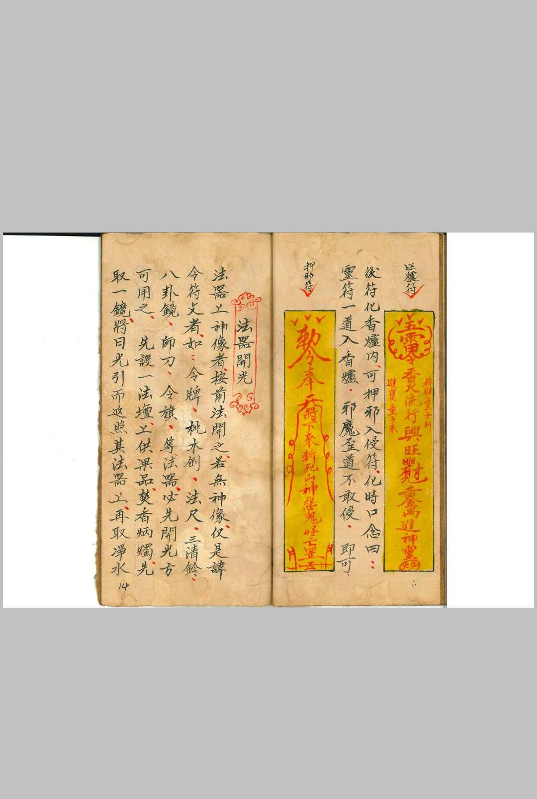 图片[5]中华古籍网-专注古书收集神像开光秘本中华古籍网-专注古书收集中华古籍网