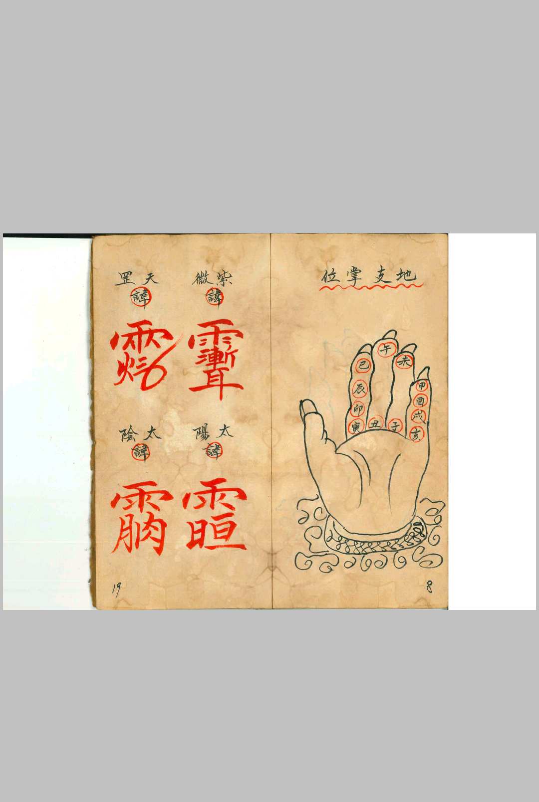 图片[10]中华古籍网-专注古书收集神像开光秘本中华古籍网-专注古书收集中华古籍网