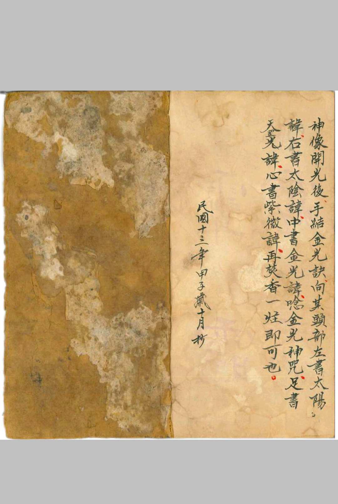 图片[11]中华古籍网-专注古书收集神像开光秘本中华古籍网-专注古书收集中华古籍网