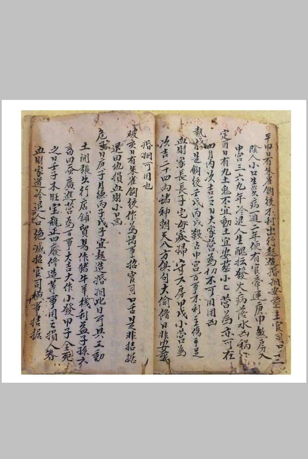 图片[5]中华古籍网-专注古书收集地理 （择吉）中华古籍网-专注古书收集中华古籍网