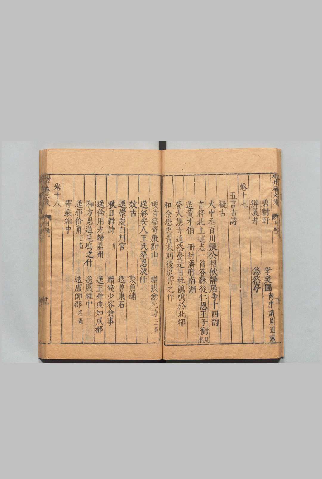 图片[5]中华古籍网-专注古书收集升菴先生文集 81卷 目４卷 杨慎 赵开美,明万历10年中华古籍网-专注古书收集中华古籍网