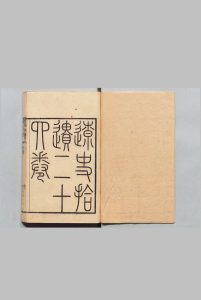辽史拾遗 34卷 补５卷 厉鶚 清道光元年中华古籍网-专注古书收集中华古籍网