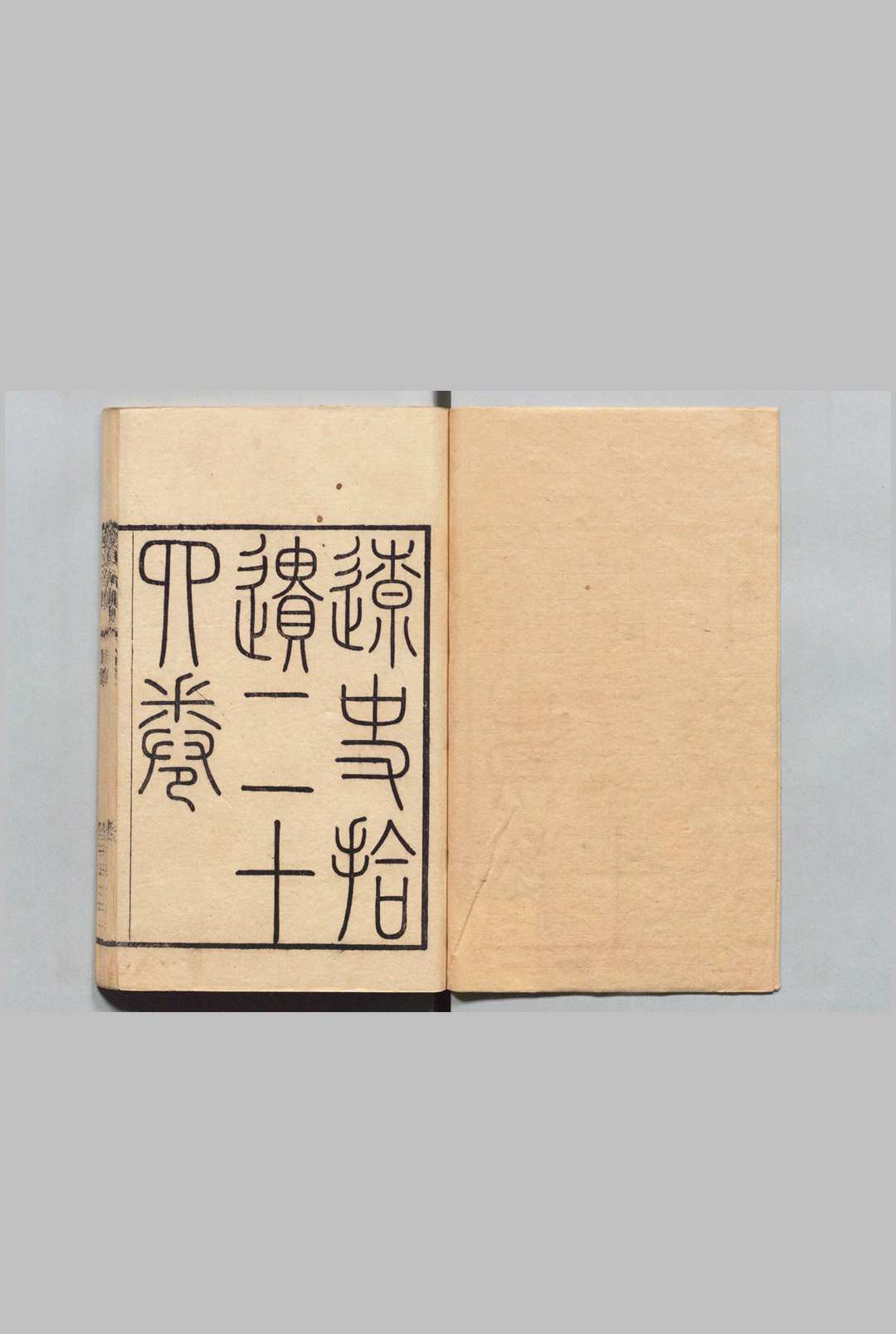 辽史拾遗 34卷 补５卷 厉鶚 清道光元年中华古籍网-专注古书收集中华古籍网