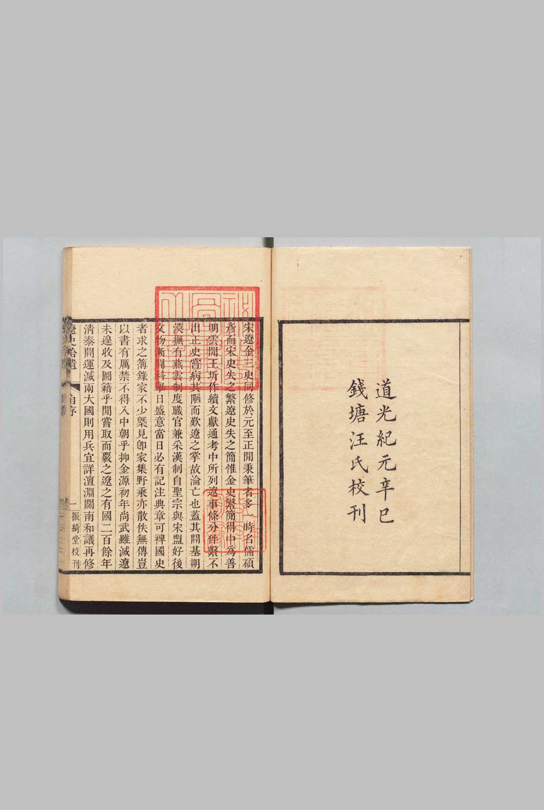 图片[2]中华古籍网-专注古书收集辽史拾遗 34卷 补５卷 厉鶚 清道光元年中华古籍网-专注古书收集中华古籍网