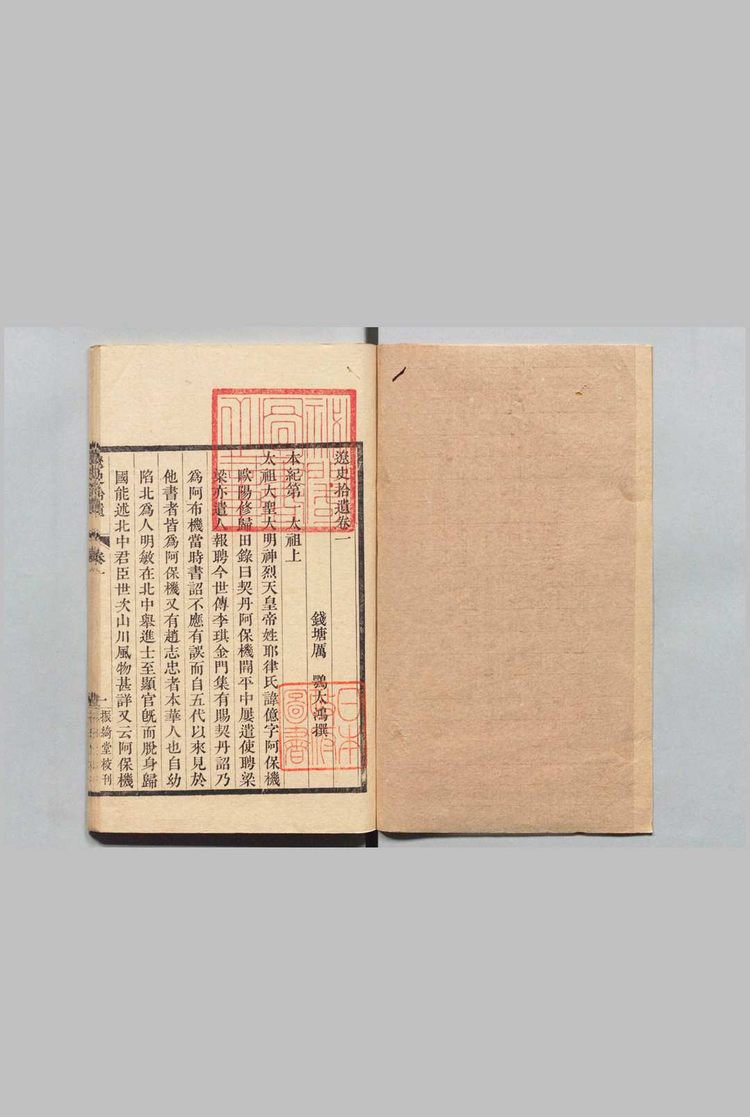 图片[7]中华古籍网-专注古书收集辽史拾遗 34卷 补５卷 厉鶚 清道光元年中华古籍网-专注古书收集中华古籍网