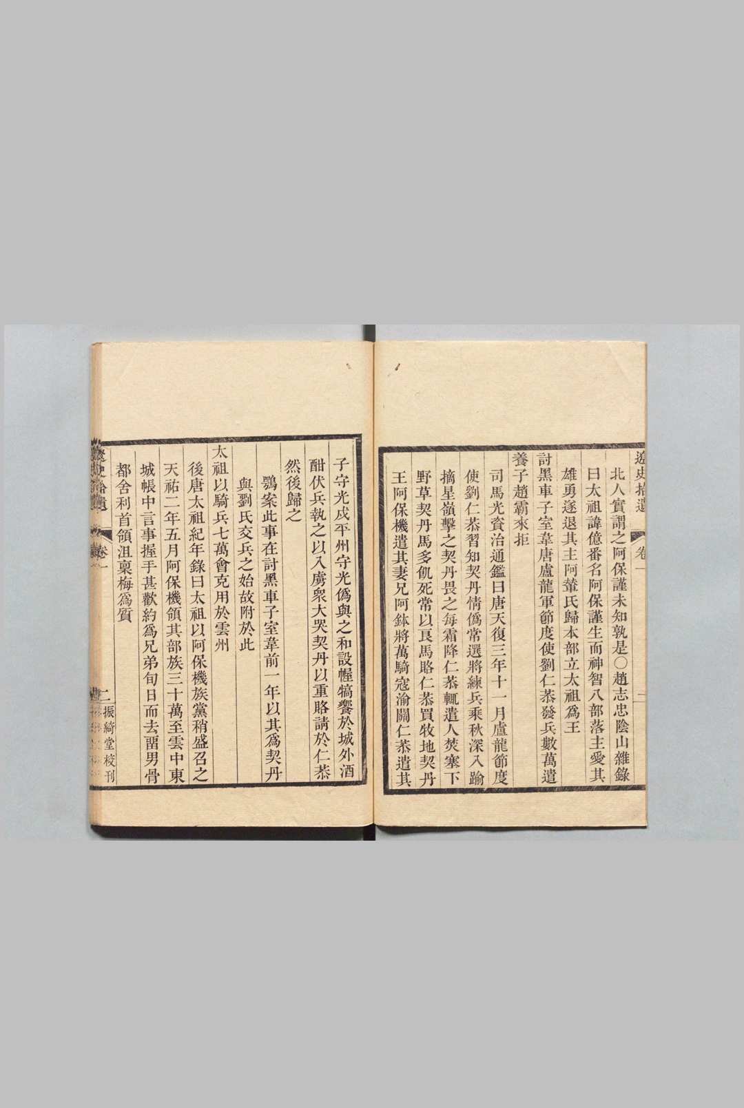 图片[8]中华古籍网-专注古书收集辽史拾遗 34卷 补５卷 厉鶚 清道光元年中华古籍网-专注古书收集中华古籍网