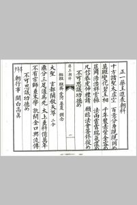 正一药王进表朝科-中华古籍网-专注古书收集中华古籍网-专注古书收集