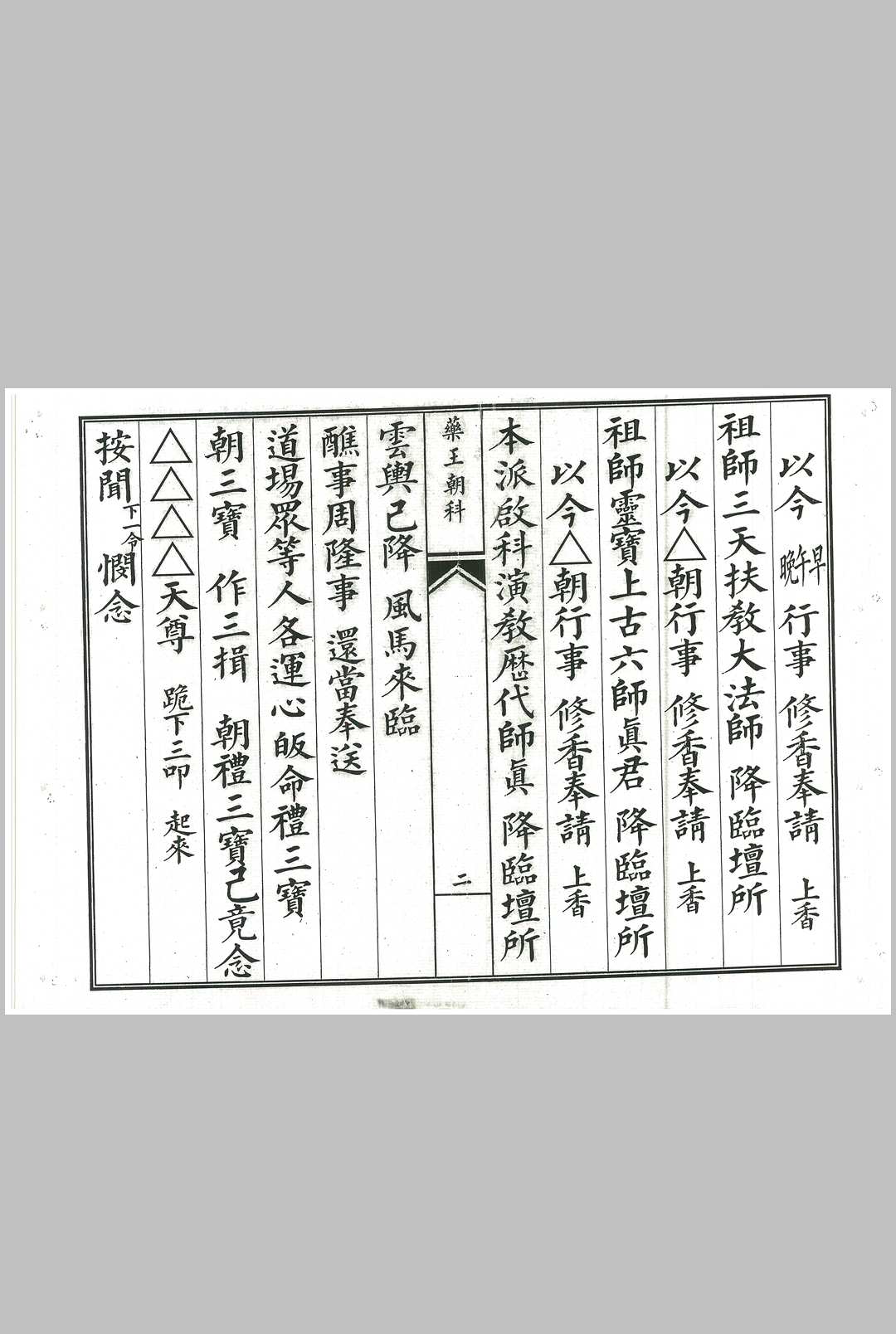 图片[4]-中华古籍网-专注古书收集正一药王进表朝科-中华古籍网-专注古书收集中华古籍网-专注古书收集