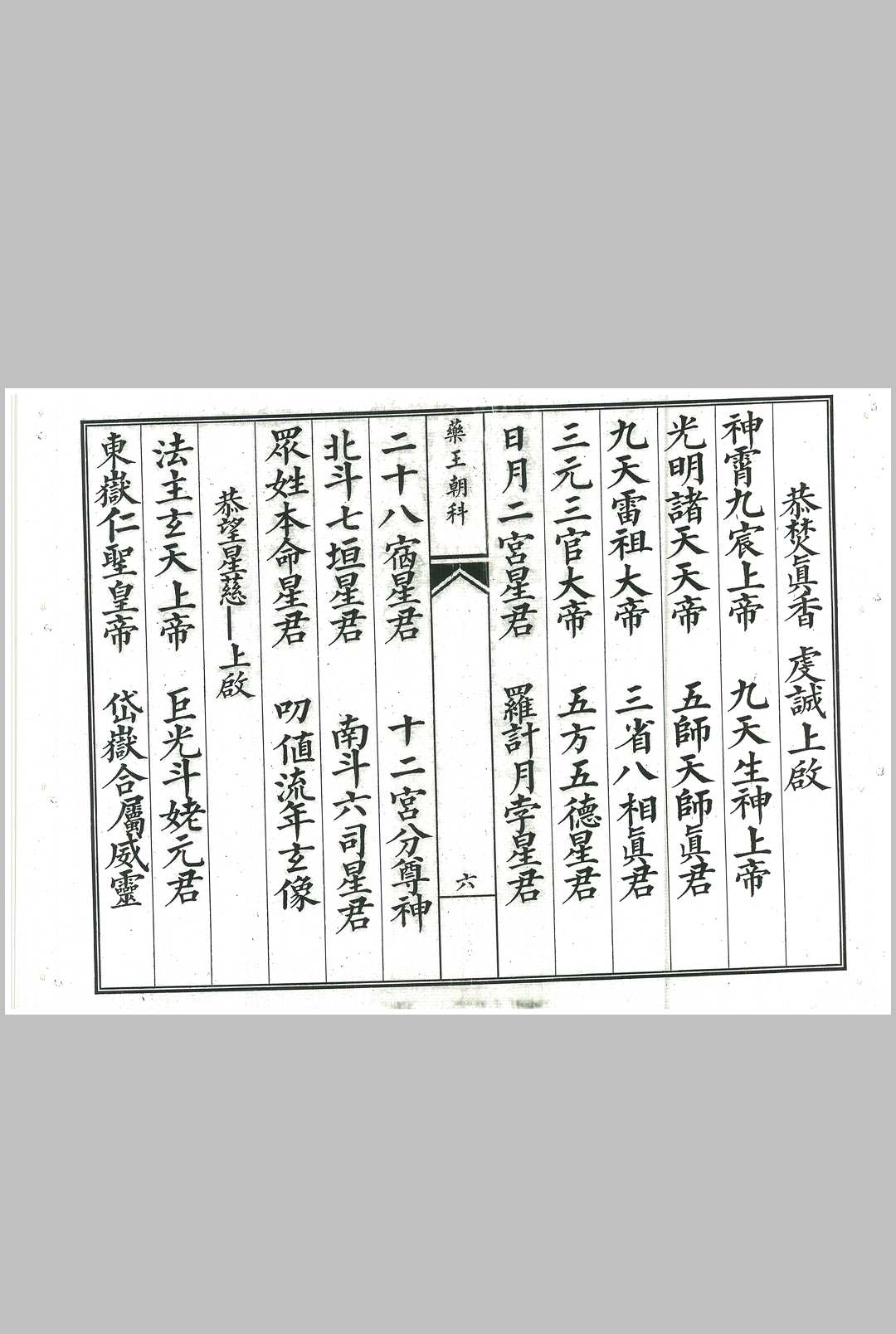 图片[5]-中华古籍网-专注古书收集正一药王进表朝科-中华古籍网-专注古书收集中华古籍网-专注古书收集