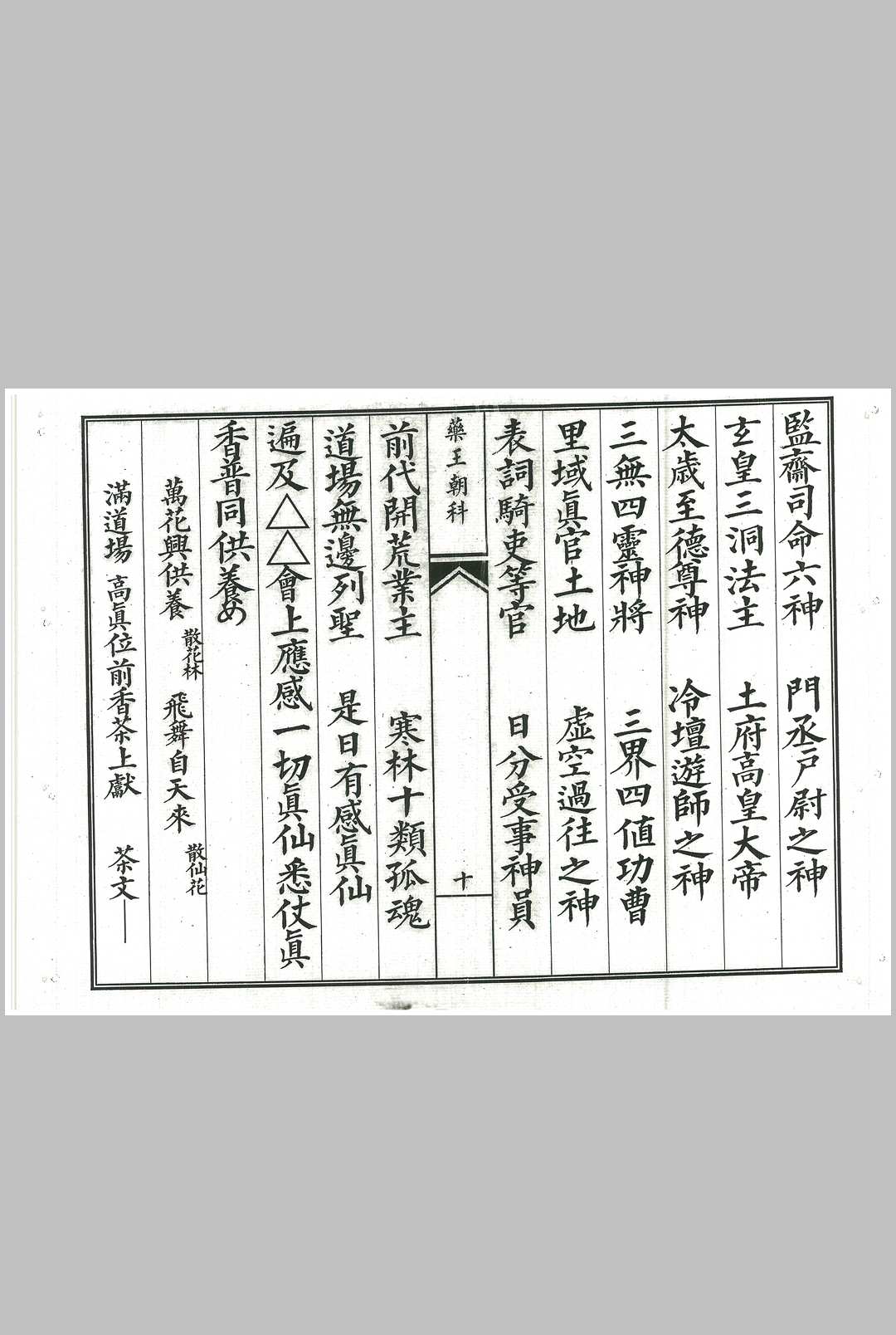 图片[3]-中华古籍网-专注古书收集正一药王进表朝科-中华古籍网-专注古书收集中华古籍网-专注古书收集