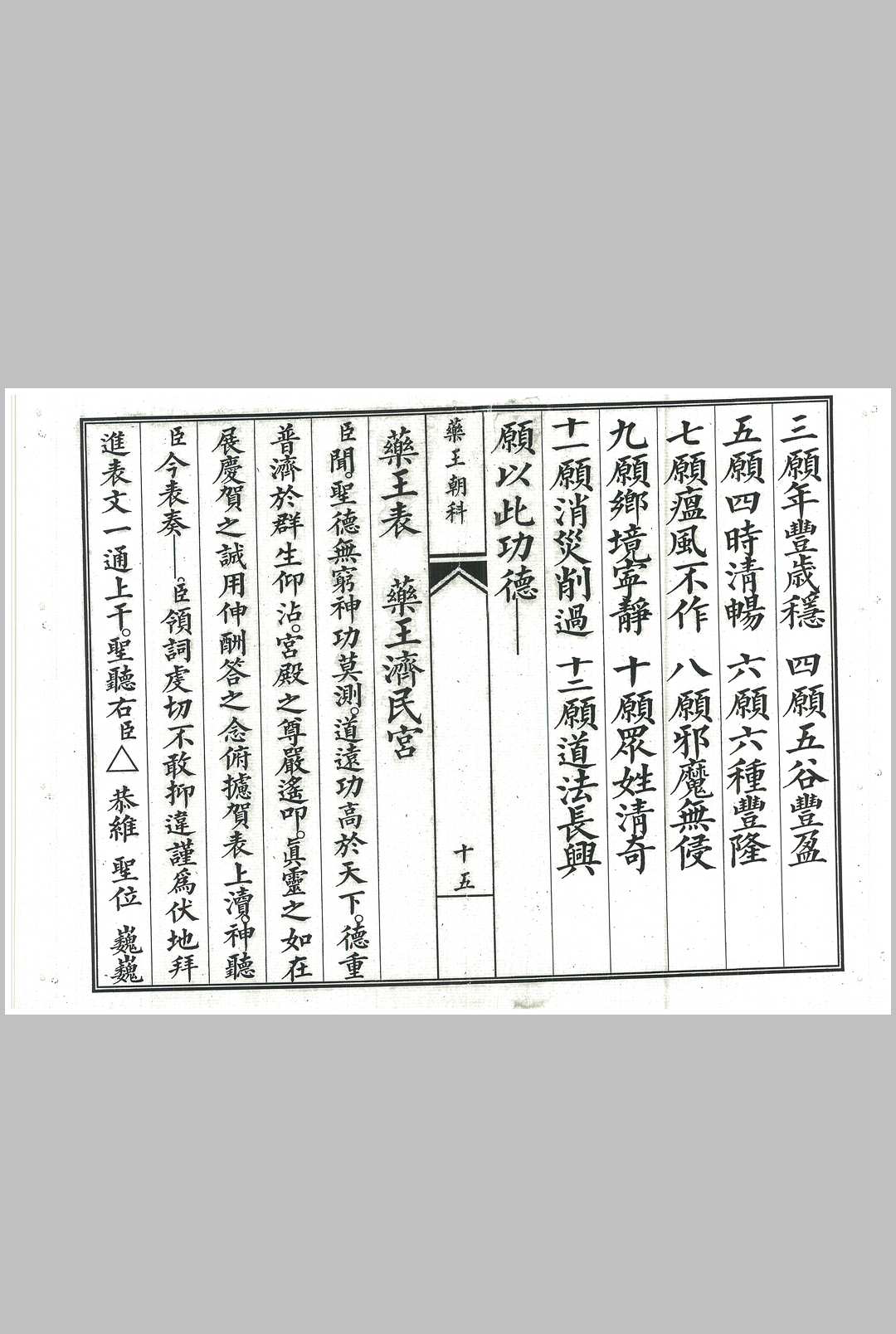 图片[2]-中华古籍网-专注古书收集正一药王进表朝科-中华古籍网-专注古书收集中华古籍网-专注古书收集