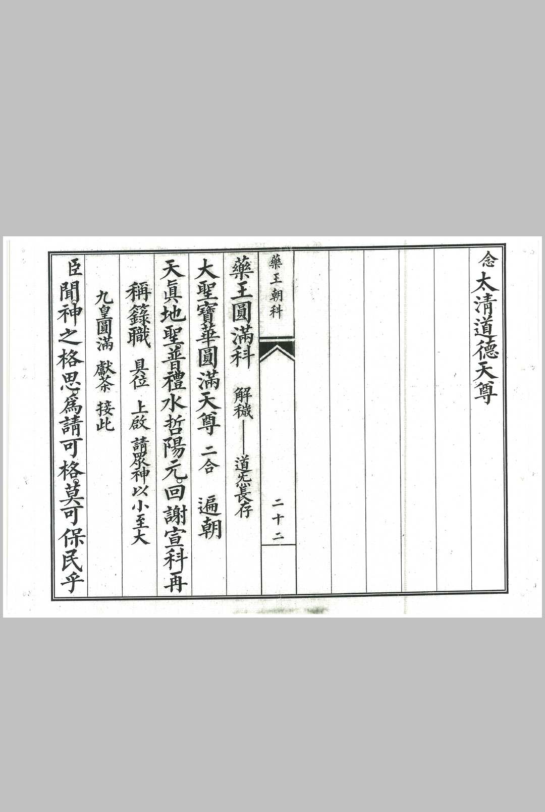 图片[6]-中华古籍网-专注古书收集正一药王进表朝科-中华古籍网-专注古书收集中华古籍网-专注古书收集