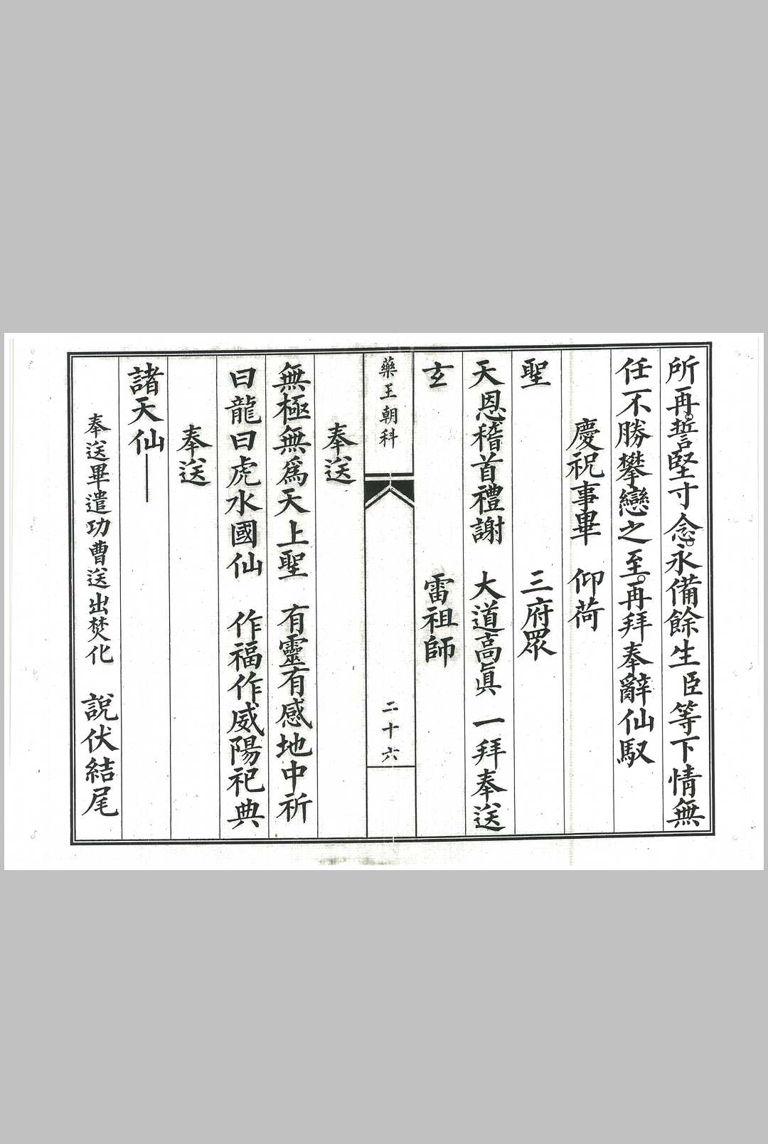 图片[7]-中华古籍网-专注古书收集正一药王进表朝科-中华古籍网-专注古书收集中华古籍网-专注古书收集