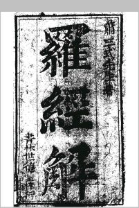 萧三式罗经解中华古籍网-专注古书收集中华古籍网