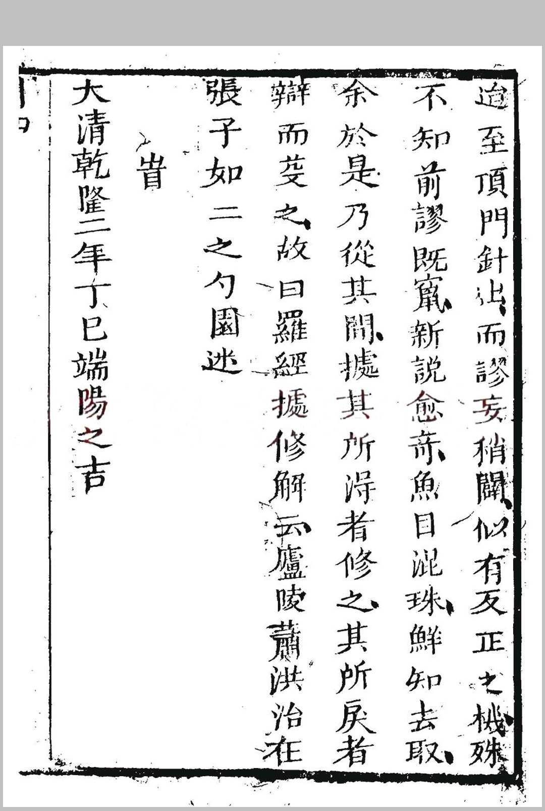 图片[3]中华古籍网-专注古书收集萧三式罗经解中华古籍网-专注古书收集中华古籍网