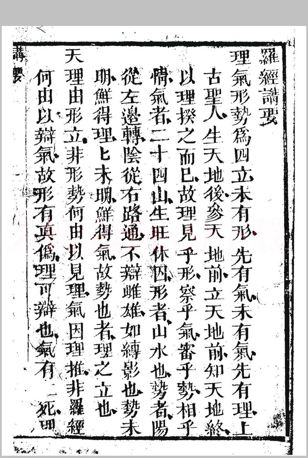 图片[2]中华古籍网-专注古书收集萧三式罗经解中华古籍网-专注古书收集中华古籍网