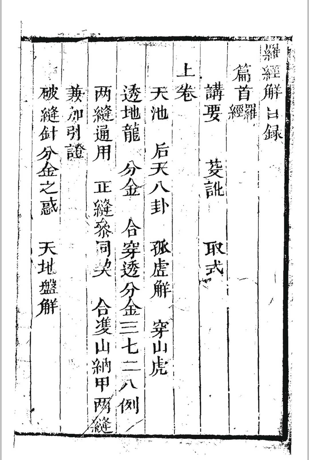 图片[4]中华古籍网-专注古书收集萧三式罗经解中华古籍网-专注古书收集中华古籍网