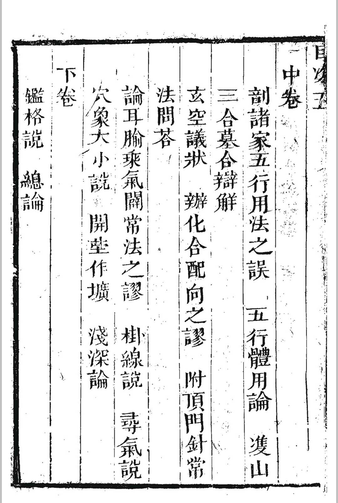 图片[5]中华古籍网-专注古书收集萧三式罗经解中华古籍网-专注古书收集中华古籍网