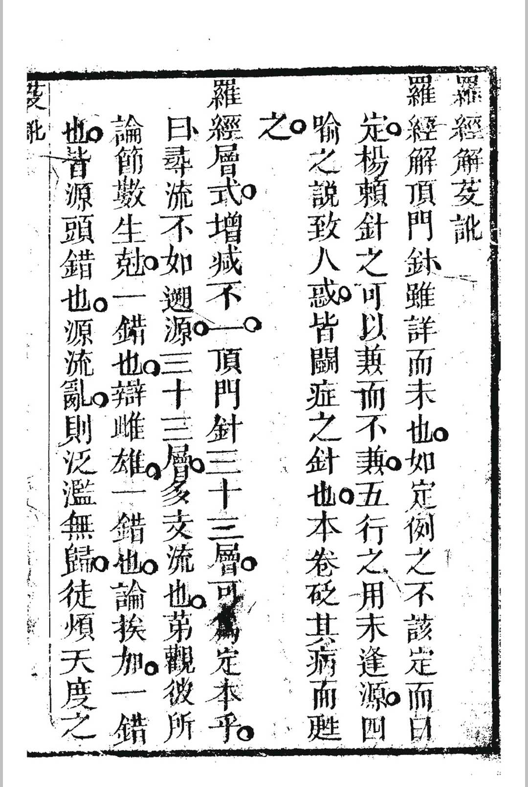 图片[10]中华古籍网-专注古书收集萧三式罗经解中华古籍网-专注古书收集中华古籍网