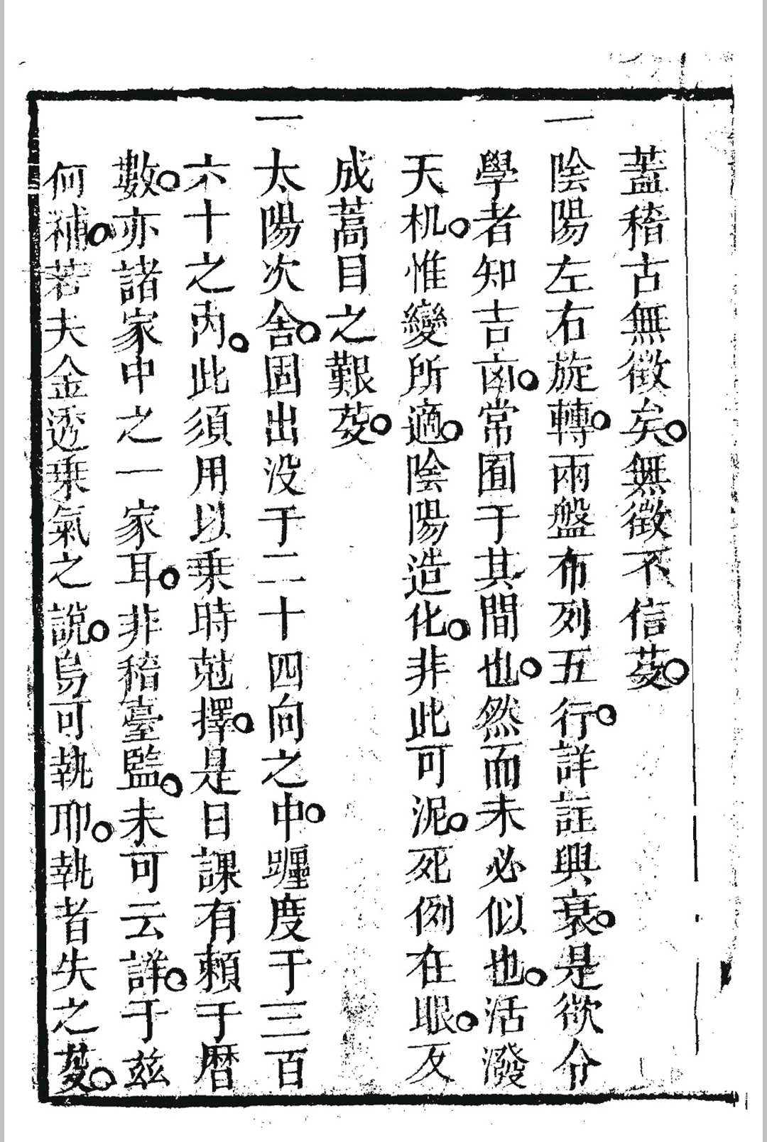 图片[7]中华古籍网-专注古书收集萧三式罗经解中华古籍网-专注古书收集中华古籍网