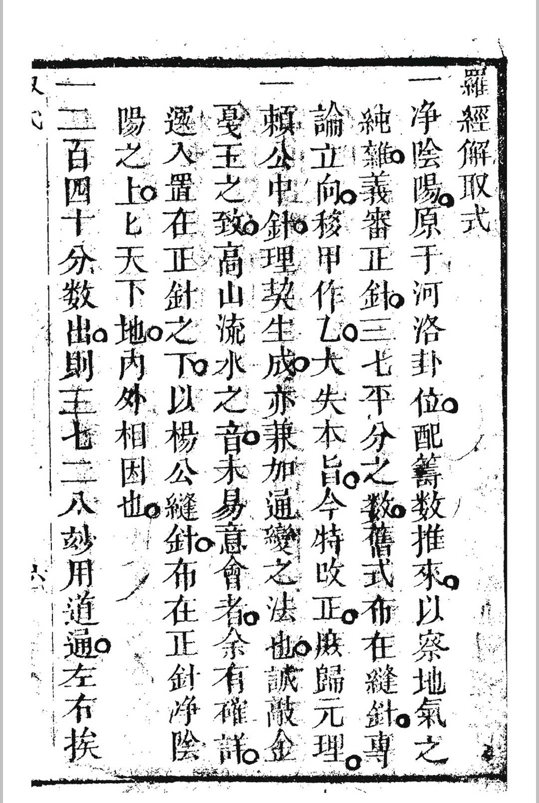 图片[8]中华古籍网-专注古书收集萧三式罗经解中华古籍网-专注古书收集中华古籍网
