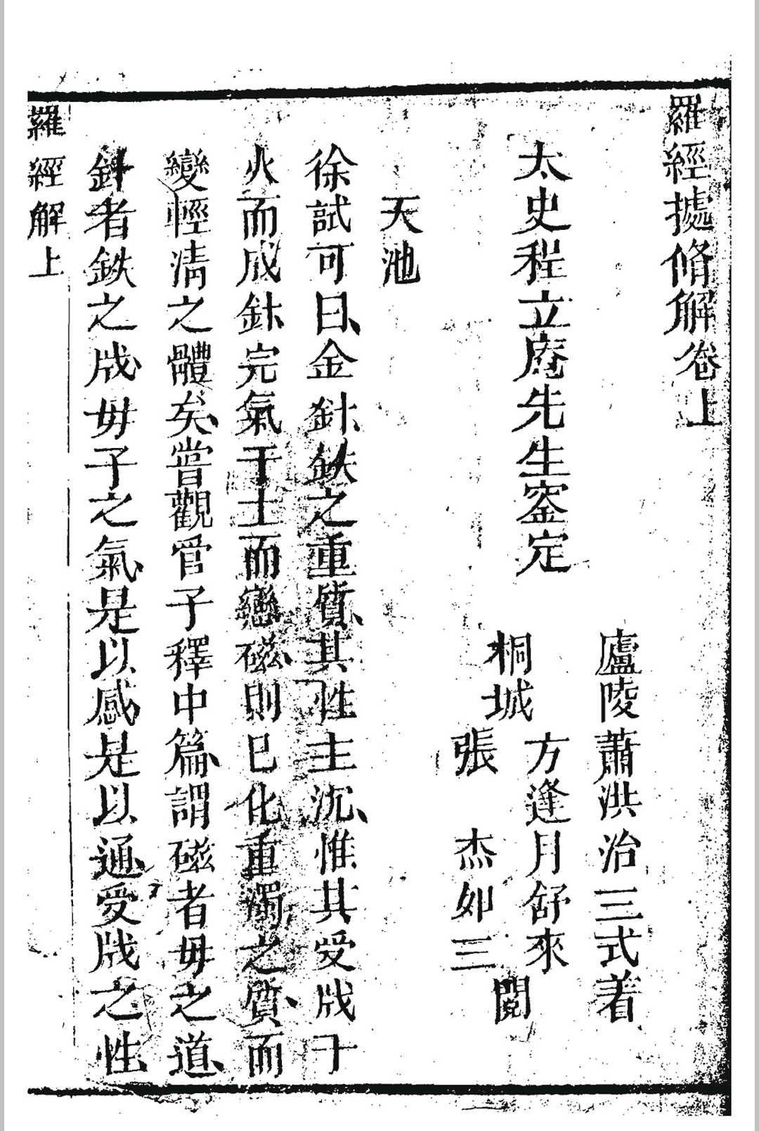 图片[6]中华古籍网-专注古书收集萧三式罗经解中华古籍网-专注古书收集中华古籍网