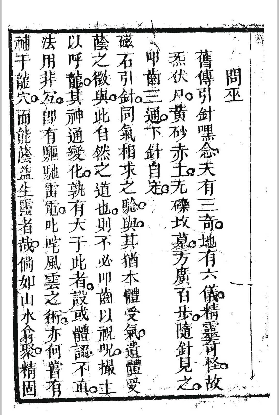 图片[12]中华古籍网-专注古书收集萧三式罗经解中华古籍网-专注古书收集中华古籍网