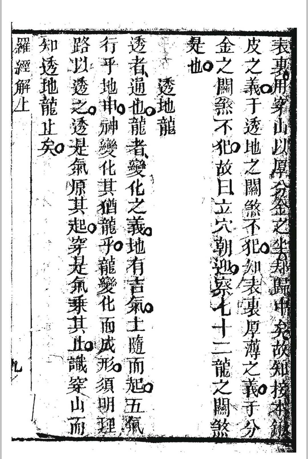 图片[11]中华古籍网-专注古书收集萧三式罗经解中华古籍网-专注古书收集中华古籍网