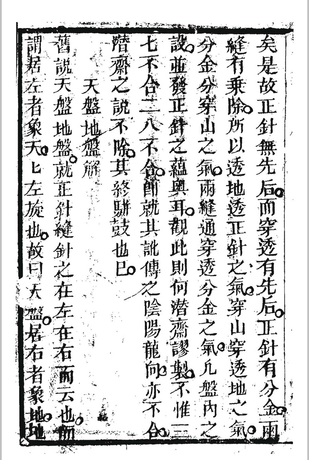 图片[9]中华古籍网-专注古书收集萧三式罗经解中华古籍网-专注古书收集中华古籍网
