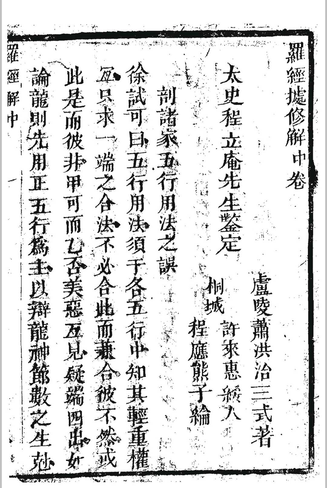 图片[14]中华古籍网-专注古书收集萧三式罗经解中华古籍网-专注古书收集中华古籍网