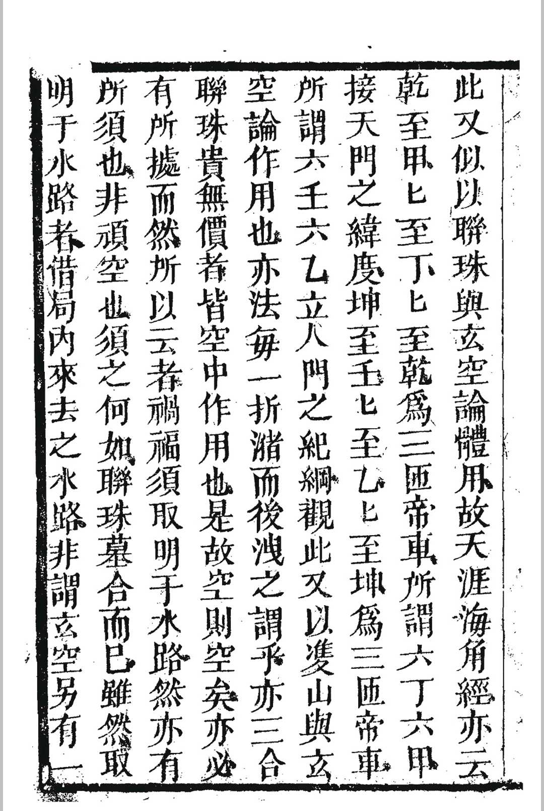 图片[17]中华古籍网-专注古书收集萧三式罗经解中华古籍网-专注古书收集中华古籍网