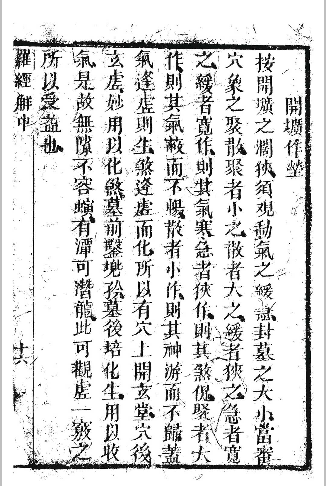 图片[16]中华古籍网-专注古书收集萧三式罗经解中华古籍网-专注古书收集中华古籍网
