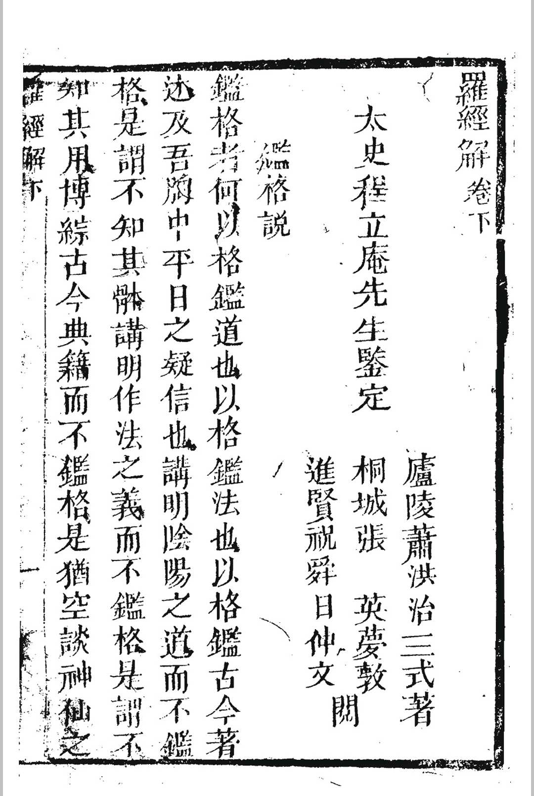 图片[18]中华古籍网-专注古书收集萧三式罗经解中华古籍网-专注古书收集中华古籍网
