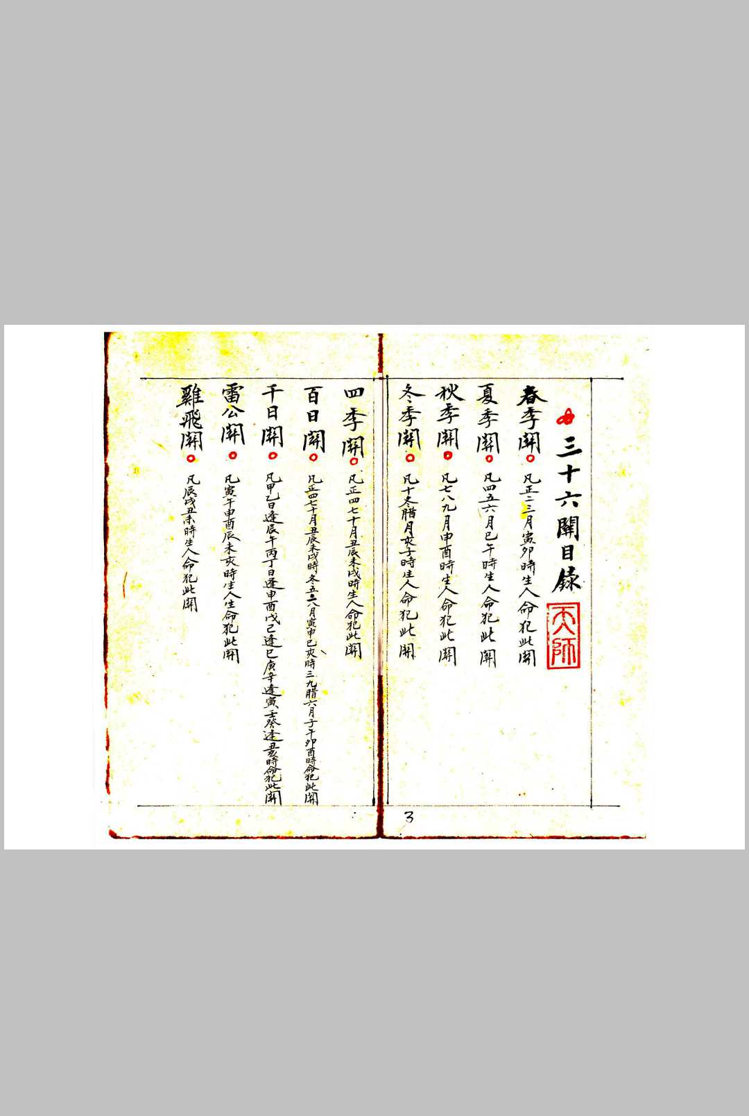 图片[2]中华古籍网-专注古书收集《正一天师关煞全解》孩童关煞全解中华古籍网-专注古书收集中华古籍网