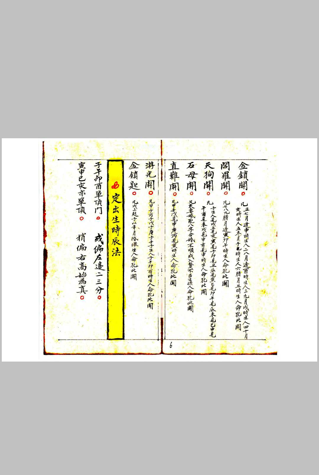 图片[5]中华古籍网-专注古书收集《正一天师关煞全解》孩童关煞全解中华古籍网-专注古书收集中华古籍网