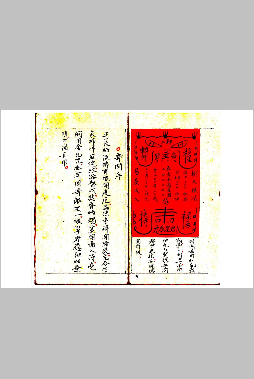 图片[6]中华古籍网-专注古书收集《正一天师关煞全解》孩童关煞全解中华古籍网-专注古书收集中华古籍网
